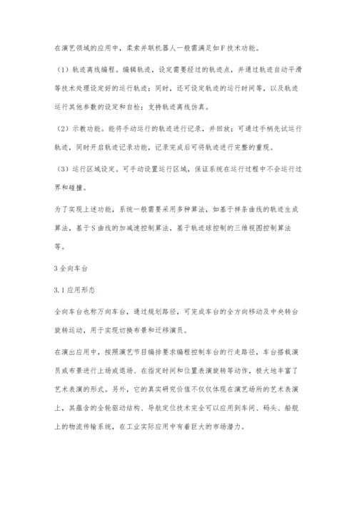 丰富舞台表演形式的典型设备与应用.docx