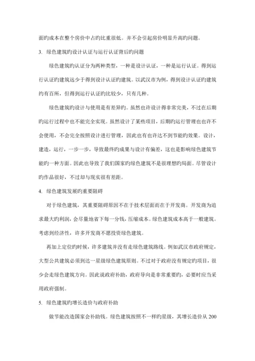 建筑节能社会实践调研报告.docx