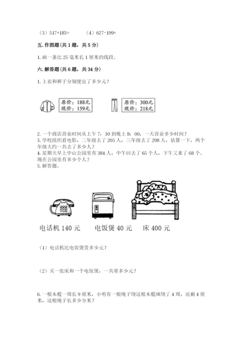 小学三年级上册数学期中测试卷精品【历年真题】.docx