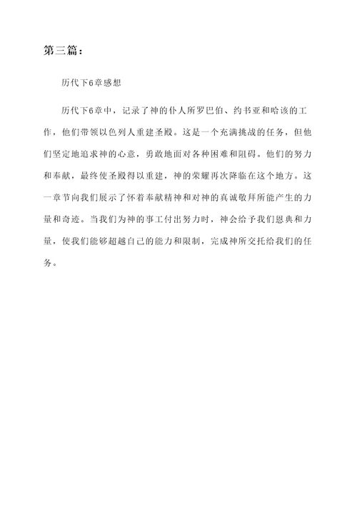 历代下6章感想