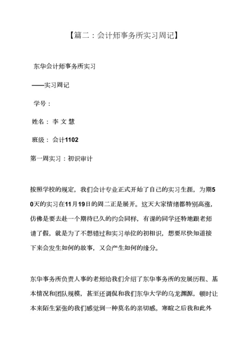 2023年税务师事务所实习周记.docx