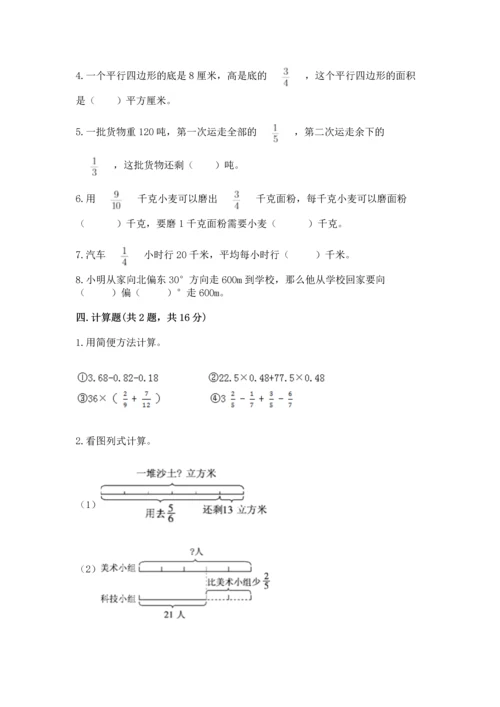 人教版六年级上册数学期中测试卷（网校专用）.docx