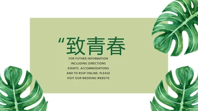 致青春毕业纪念册同学会动态PPT模板
