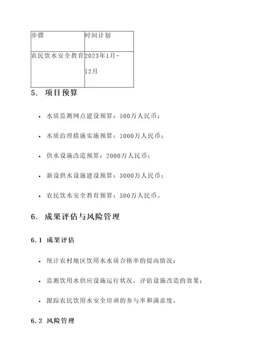 农村饮水安全提升项目方案