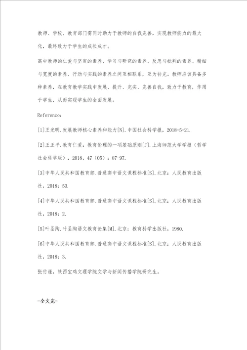 核心素养下语文教师素养提升途径探析