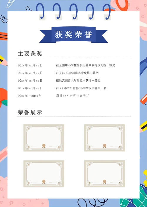 蓝色卡通小升初小学生升学简历套装