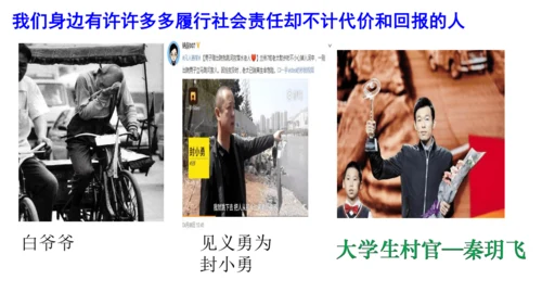 6.2 做负责任的人 课件