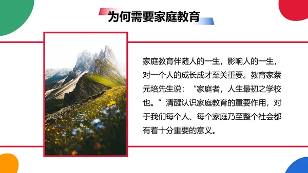 简约几何色块家庭亲子教育讲座PPT模板