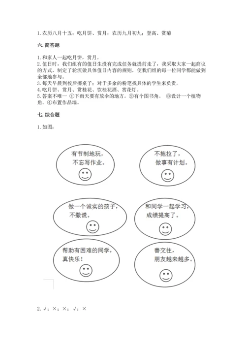 部编版二年级上册道德与法治《期中测试卷》附参考答案（综合题）.docx