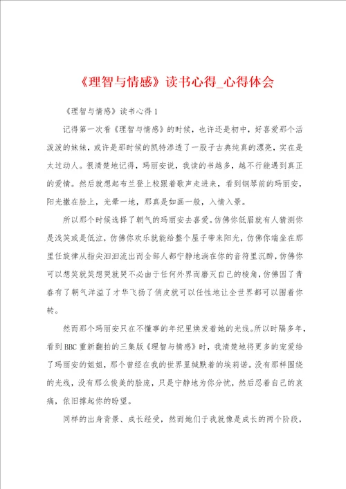 理智与情感读书心得