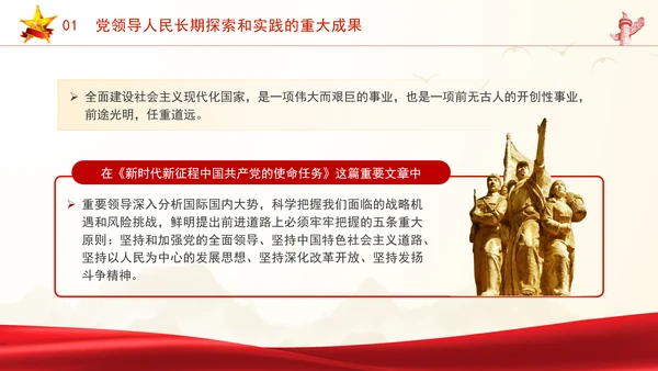 中央政治局第十五次集体会议主题学习强国建设民族复兴专题PPT课件