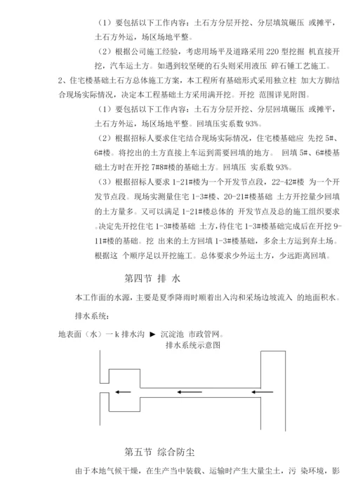项目土石方工程投标书技术标.docx
