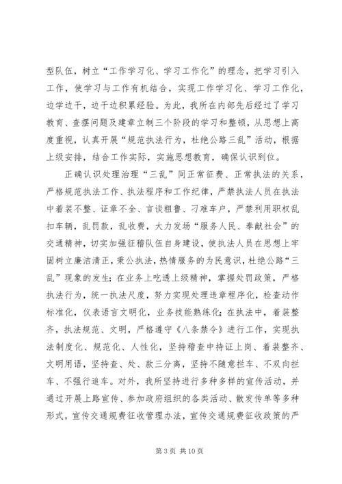 交通规费征稽所工作总结.docx