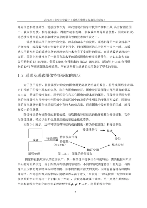 遥感图像特征提取毕业论文正文终稿.docx