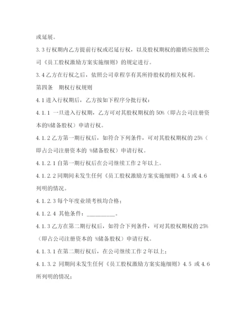 精编之股份转让协议书范本.docx