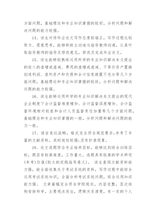 医学毕业论文评语.docx