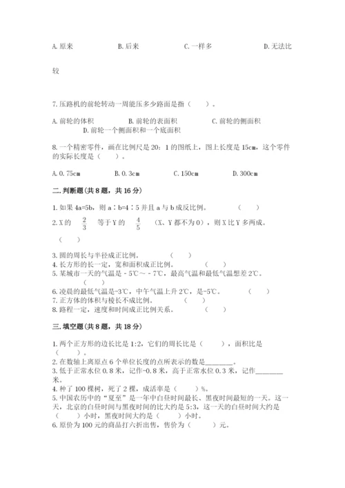 北京版六年级下册数学期末测试卷（夺分金卷）.docx