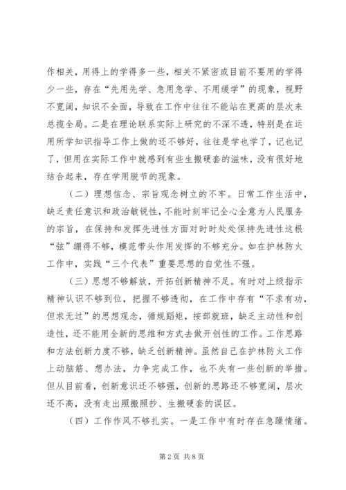 某某县林场副场长党性分析材料.docx