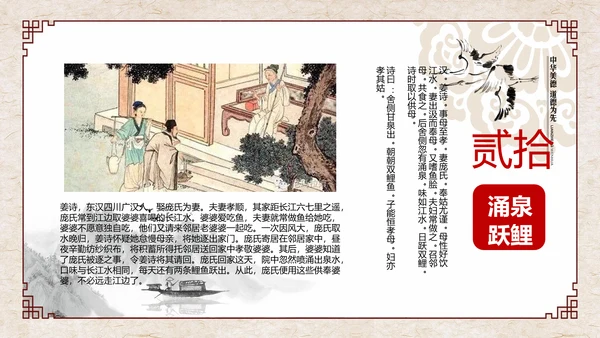 孝道百善孝为先传统文化PPT模板