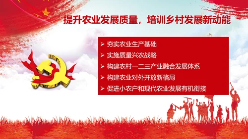 党委乡村振兴战略部署教学PPT模板