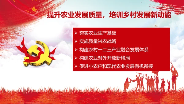 党委乡村振兴战略部署教学PPT模板