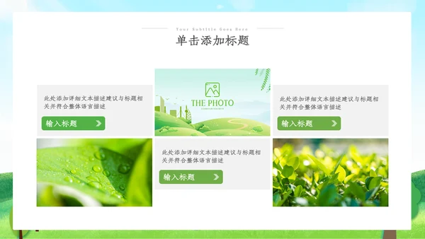 绿色环保生态环境城市绿化工作总结汇报ppt