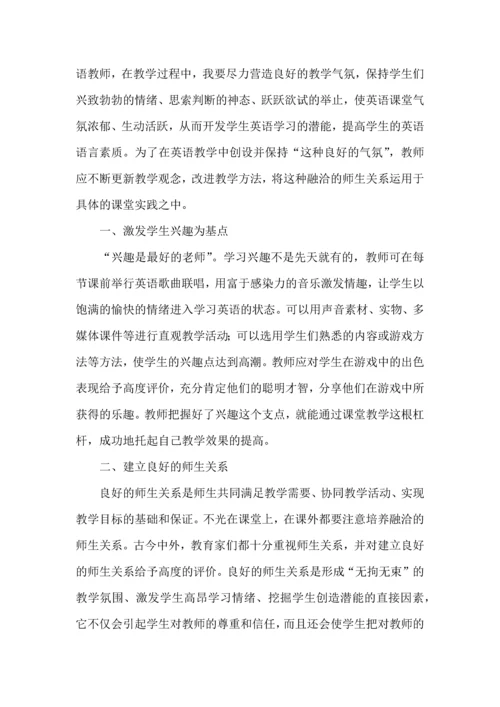 英语高效课堂心得体会范文.docx