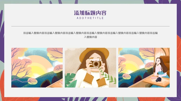 卡通简约社团招新宣传推广通用PPT模板