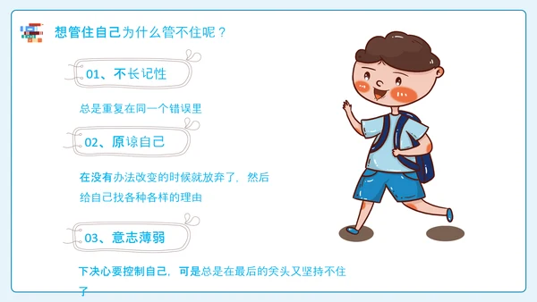 卡通风中小学新学期开学第一课PPT课件