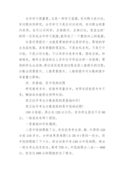 高考复读学习计划.docx