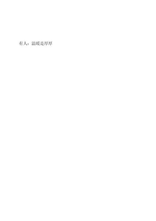 你在温暖就在作文600字