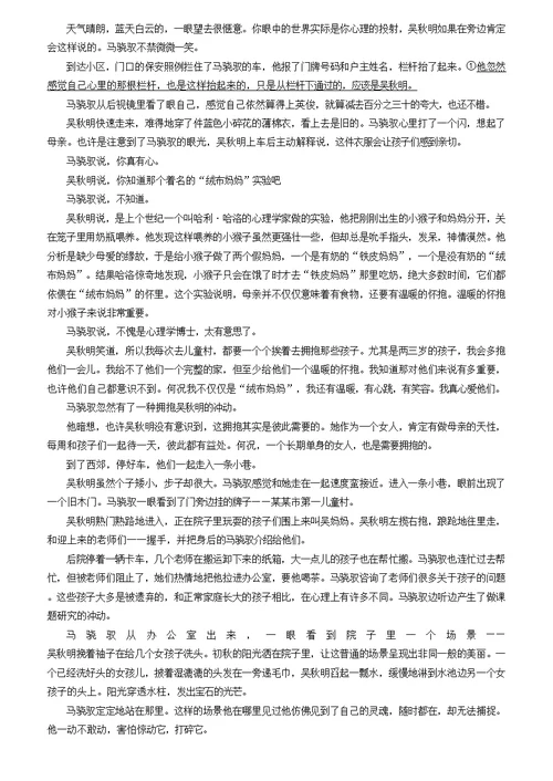 高考语文一轮复习第部分专题小说阅读考点情节类题有答案