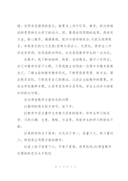 小学数学年度工作总结.docx
