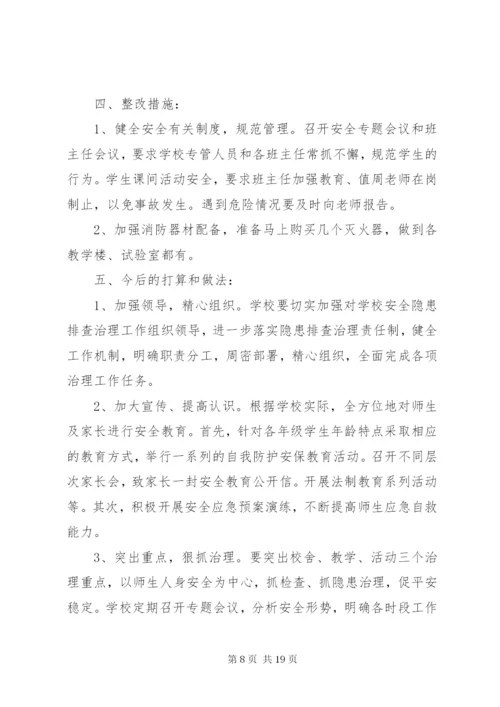 学校安全隐患整改方案.docx