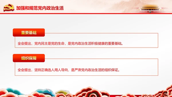学习贯彻十八届六中全会精神动态PPT模板