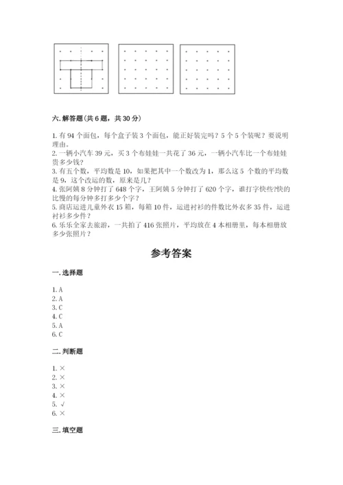 苏教版三年级上册数学期末测试卷带答案（完整版）.docx