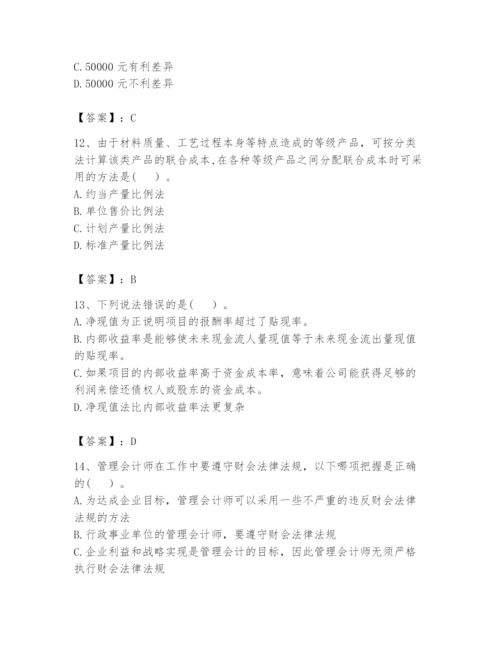 2024年初级管理会计之专业知识题库及参考答案【黄金题型】.docx