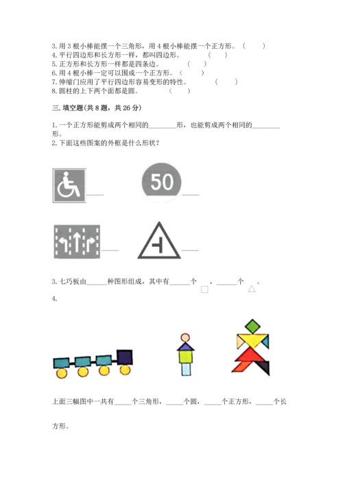 苏教版一年级下册数学第二单元 认识图形（二） 测试卷精品（夺冠系列）.docx