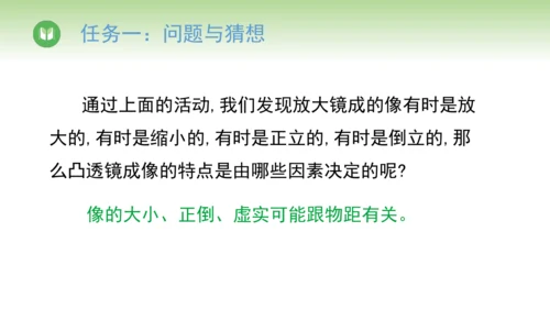 2024-2025学年人教版物理八年级上册5.3 凸透镜成像的规律课件（19页ppt）