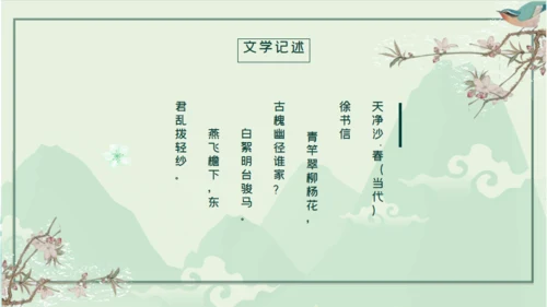 立春青山祥云通用PPT模板