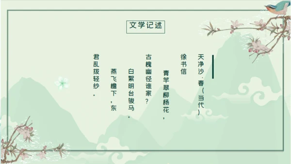 立春青山祥云通用PPT模板