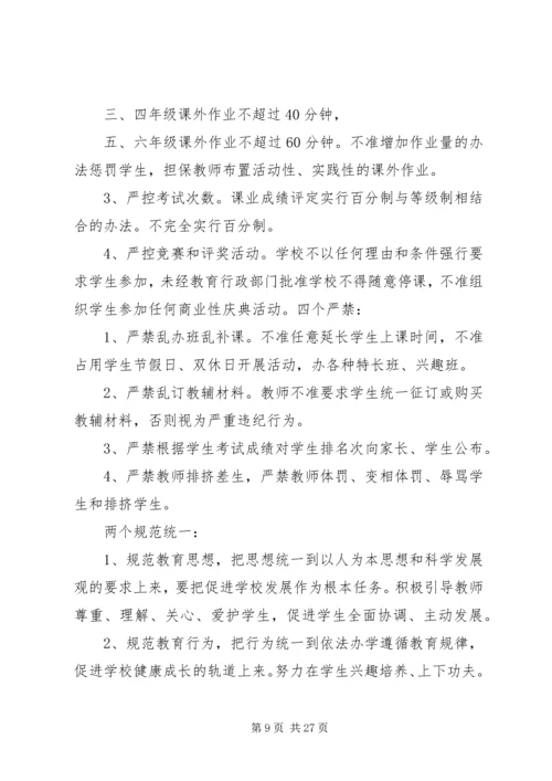 规范办学行为实施方案 (8).docx