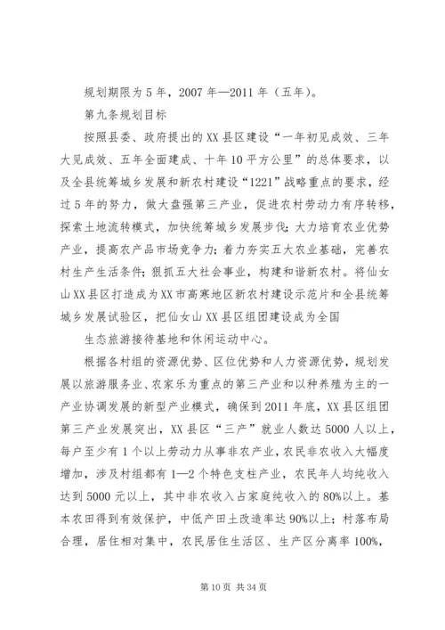 新农村建设规划 (12).docx