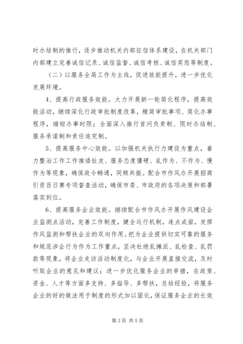 机关作风建设工作计划 (4).docx
