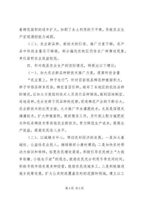 农科站农艺师在政协会议上的发言材料 (6).docx