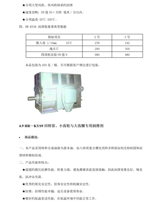 华润润滑油产品完全标准手册.docx