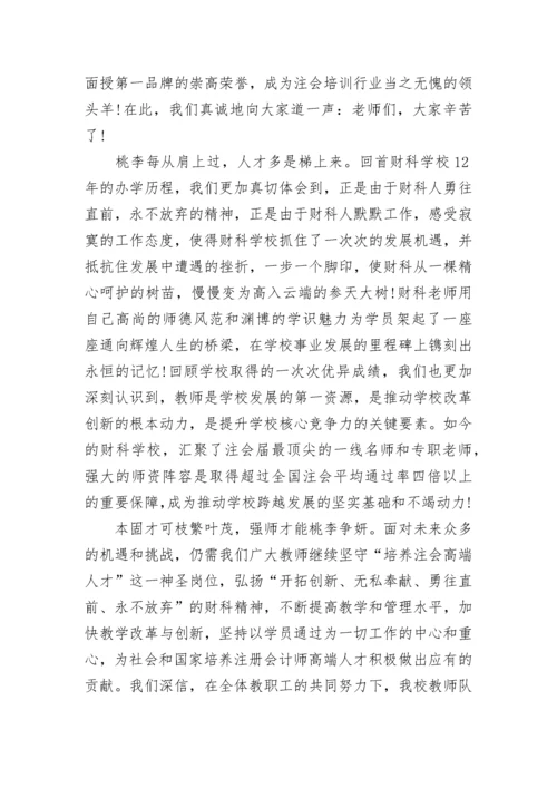 2023年教师节校长激情讲话稿范文.docx