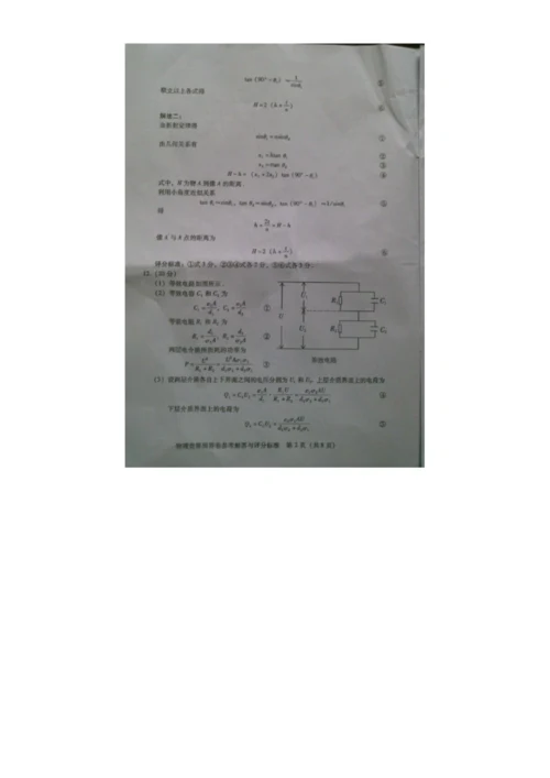 2023年全国中学生物理奥林匹克竞赛预赛试卷及答案试卷纯文档.docx
