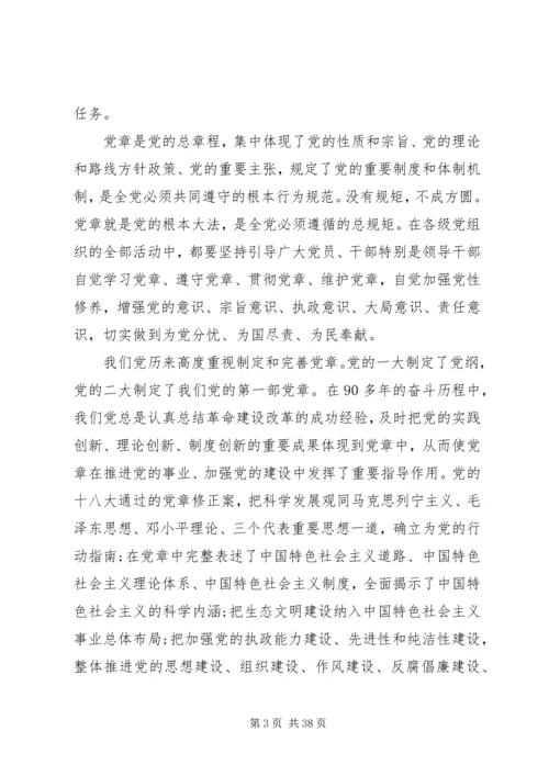 学习新党章思想汇报 (3).docx