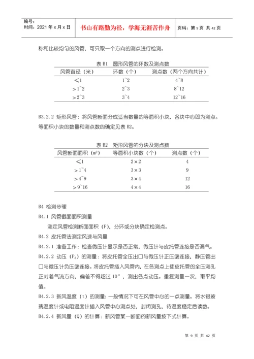 卫生部关于印发《公共场所集中空调通风系统卫生规范》.docx